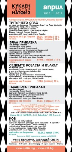 Флаери - месечни програми