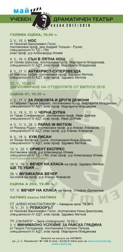 Флаери - месечни програми