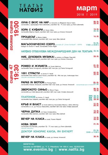 Афиши - месечни програми