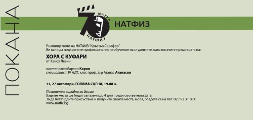 Покана