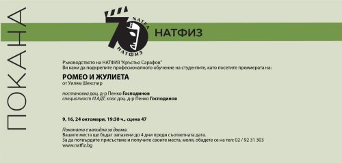 Покана