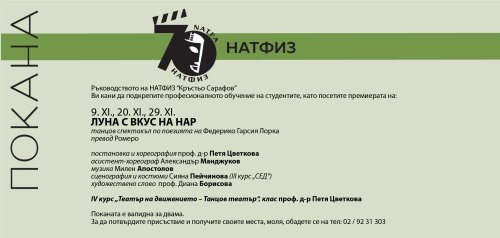 Покана