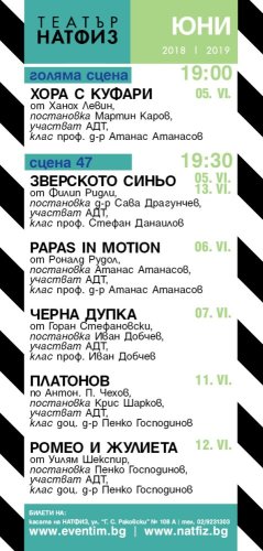 Афиши - месечни програми