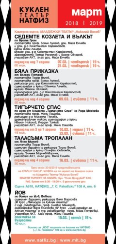 Флаери - месечни програми