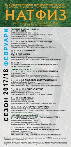 Флаери - месечни програми