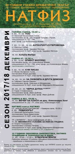 Месечни афиши