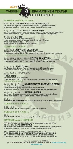 Месечни афиши