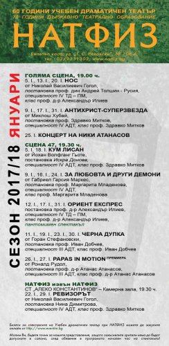 Месечни афиши