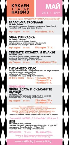 Флаери - месечни програми