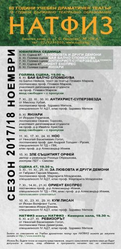 Флаери - месечни програми