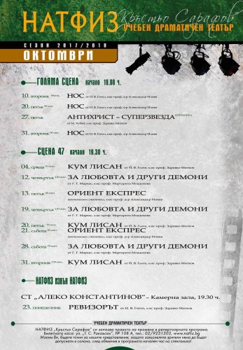 Месечни афиши