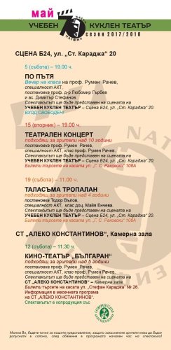 Флаери - месечни програми