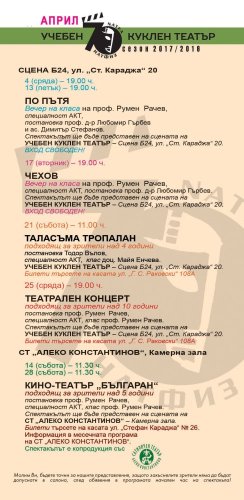 Флаери - месечни програми