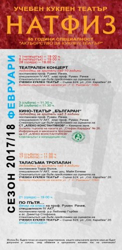 Флаери - месечни програми