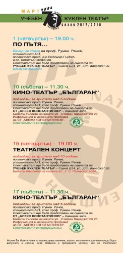 Флаери - месечни програми