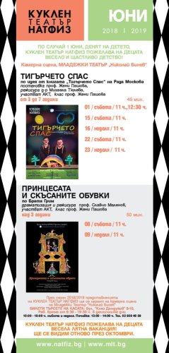 Флаери - месечни програми