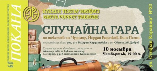 Покана