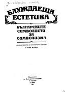 Блуждаеща естетика