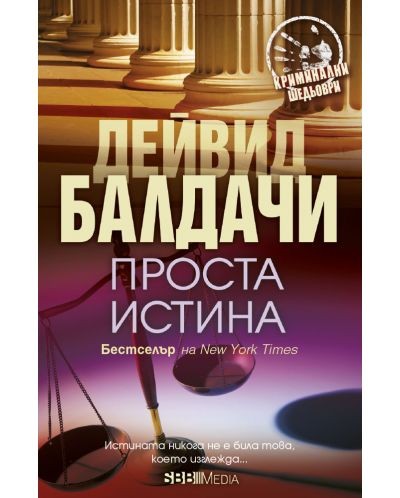 Проста истина