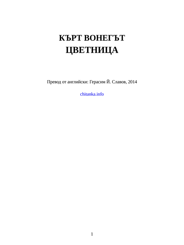 Цветница
