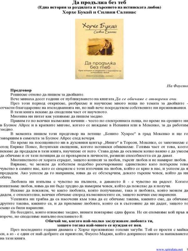 Да продължа без теб