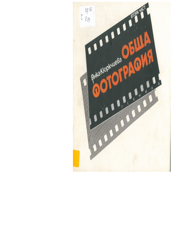 Обща фотография