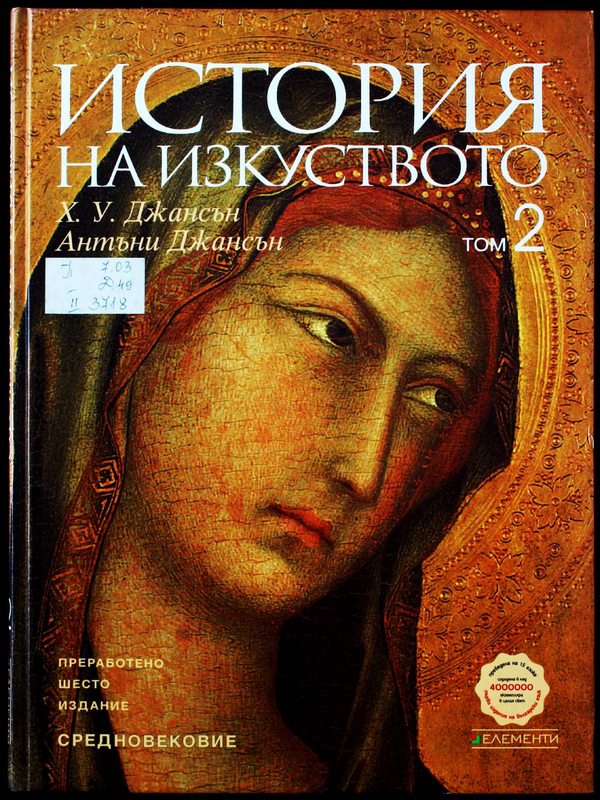 История на изкуството