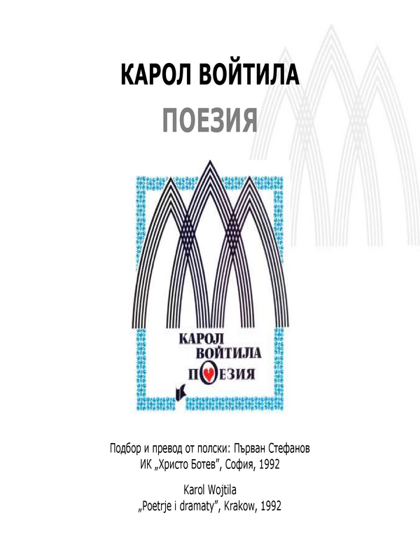 Поезия