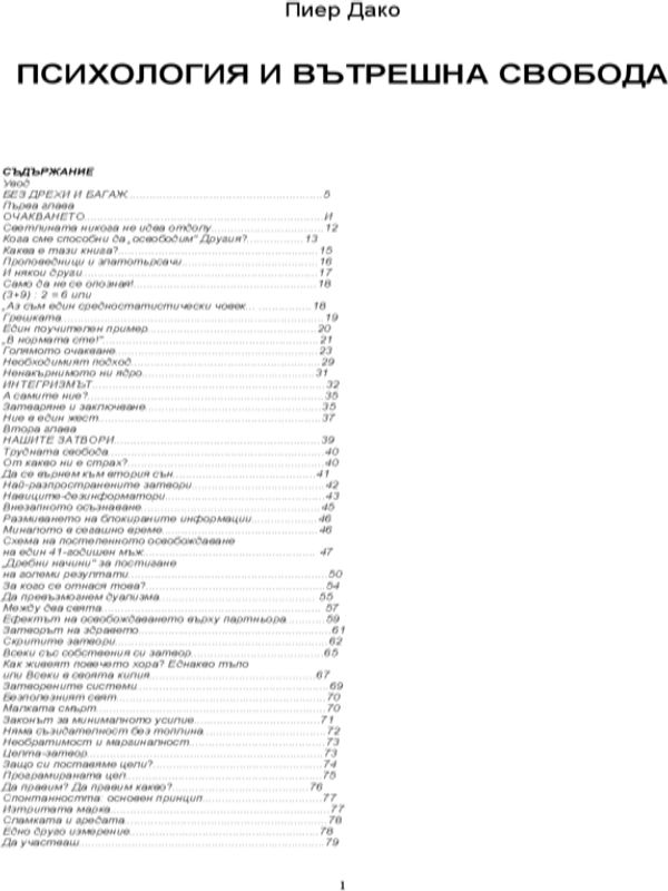 Психология и вътрешна свобода