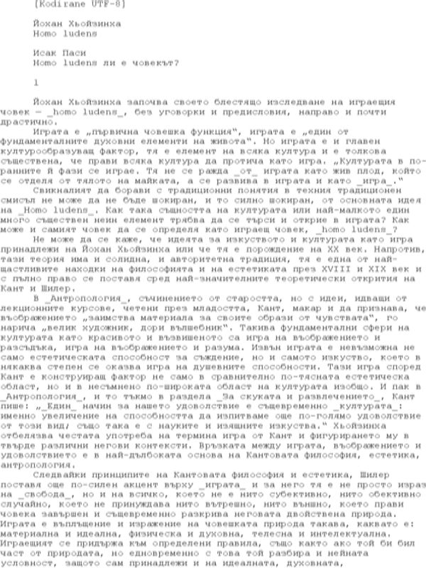 [Хомо Луденс] Homo ludens