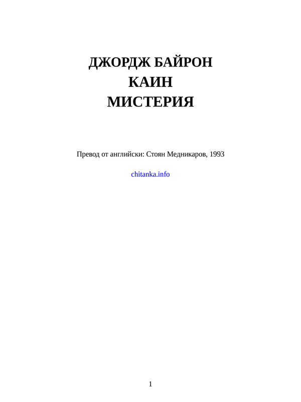 Каин