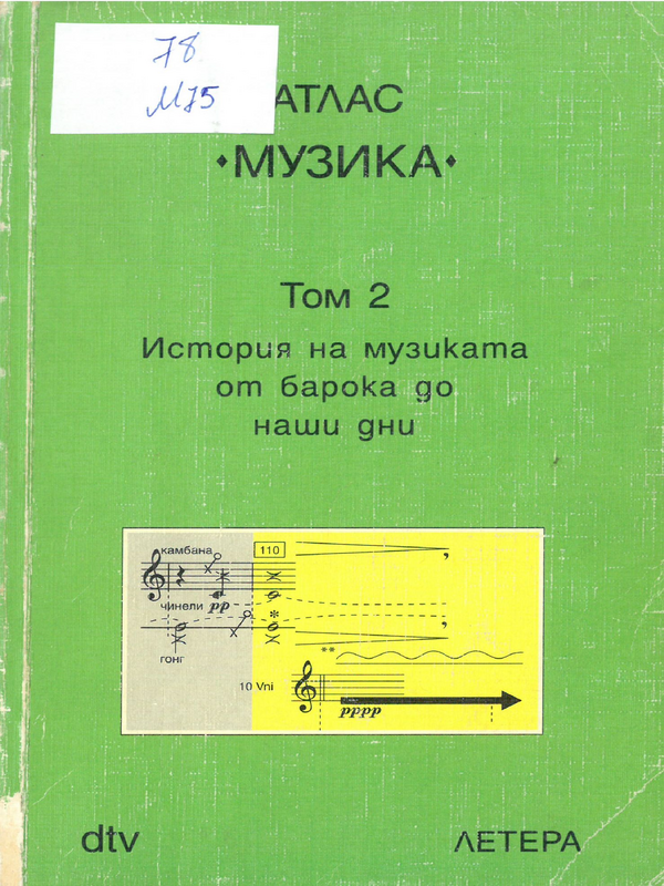 Атлас 