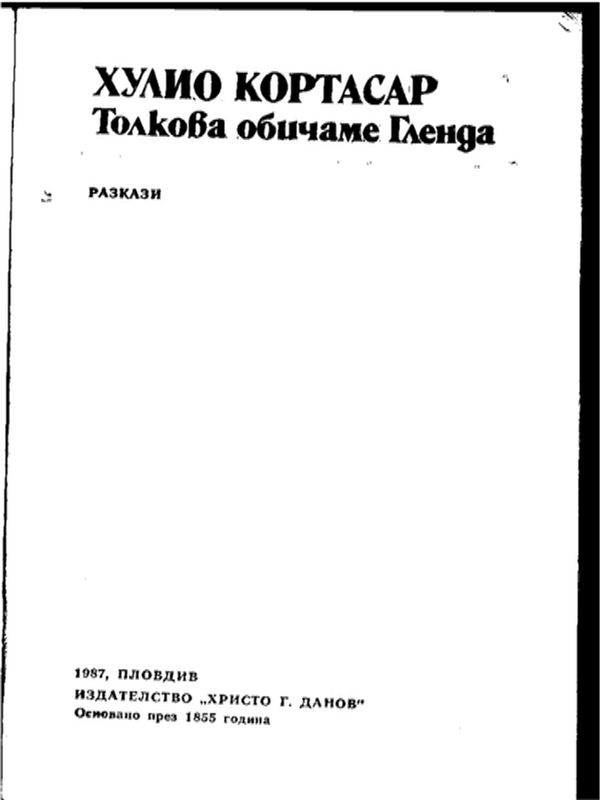 Толкова обичаме Гленда