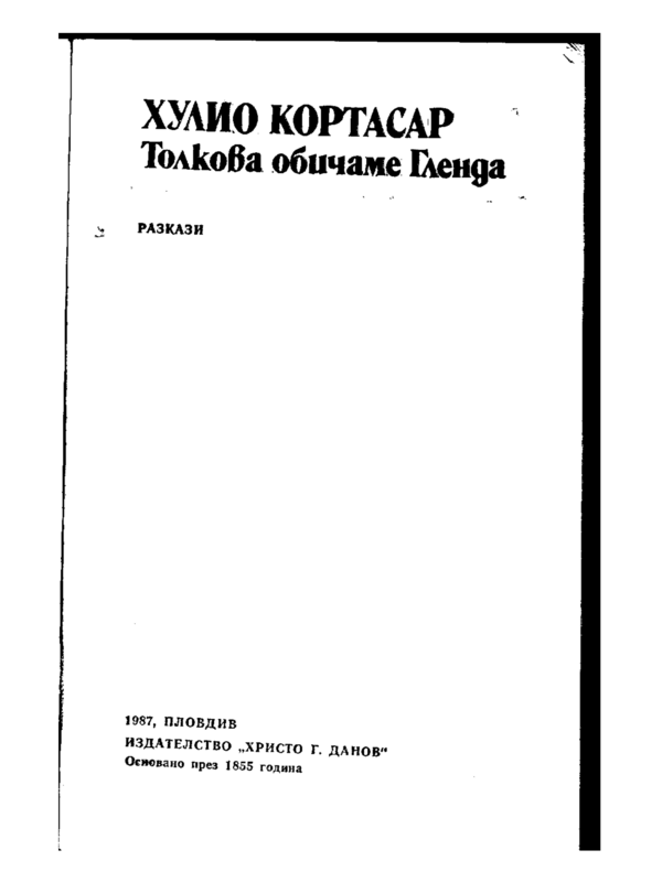 Толкова обичаме Гленда