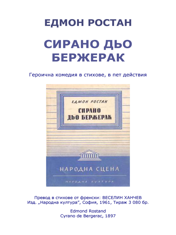 Сирано дьо Бержерак