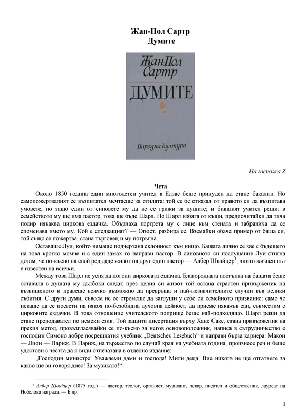 Думите