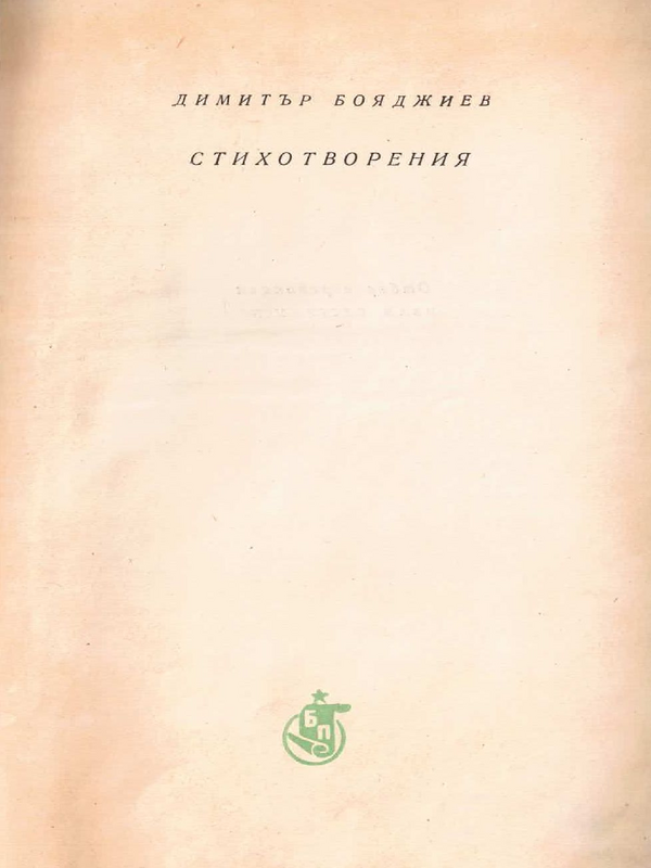 Стихотворения