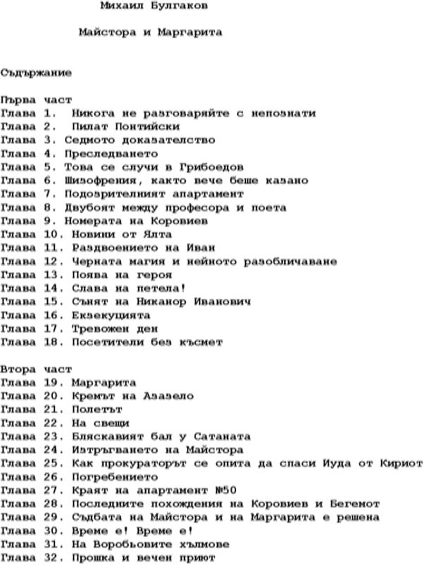 Майсторът и Маргарита