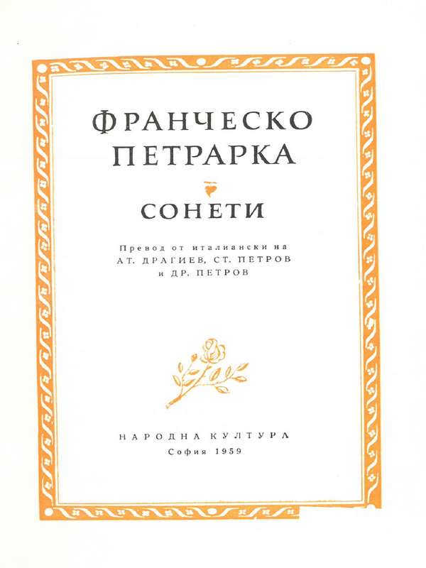 Сонети