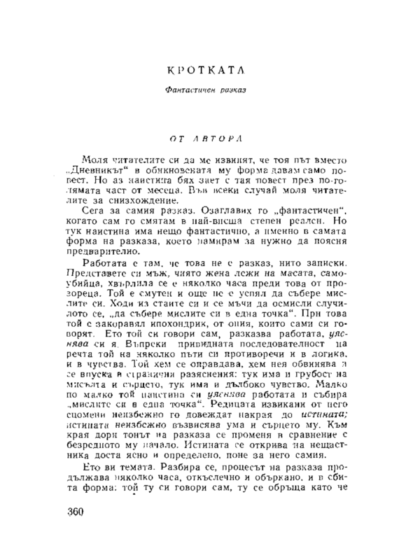 Събрани съчинения в десет тома