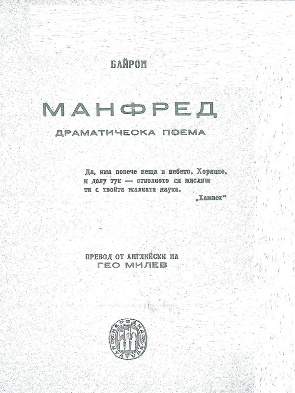 Манфред
