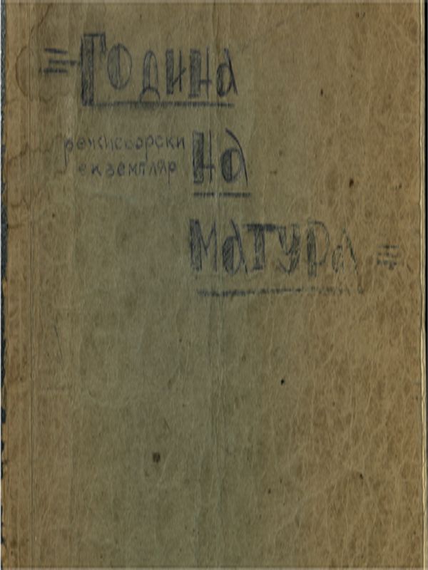 Година на матурата