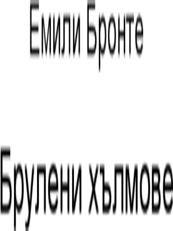 Джейн Еър