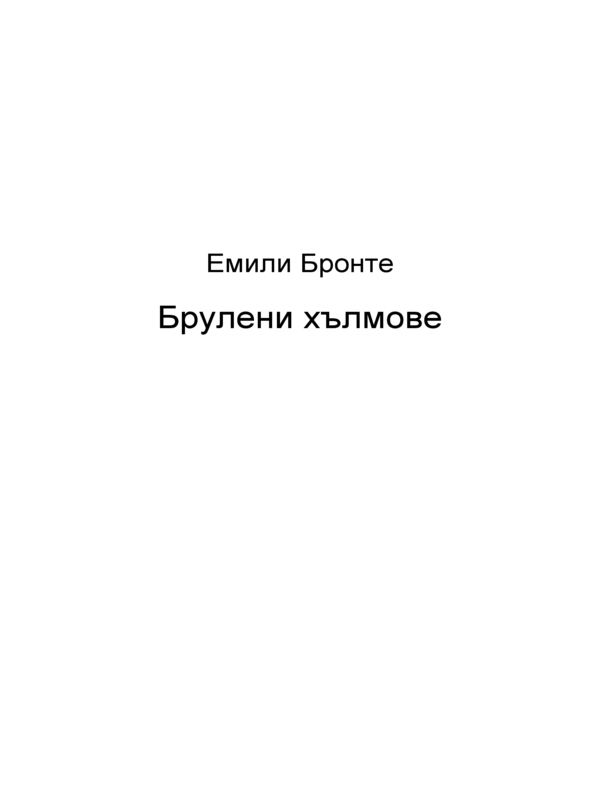 Джейн Еър