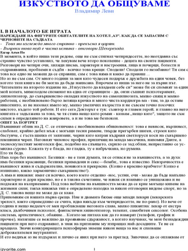 Изкуството да общуваме