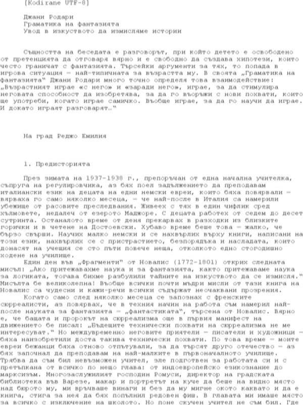 Граматика на фантазията