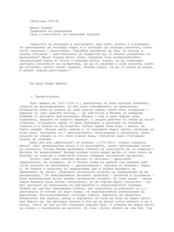 Граматика на фантазията