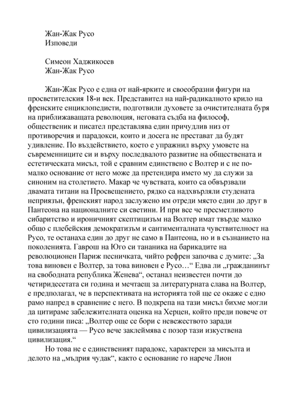 Изповеди