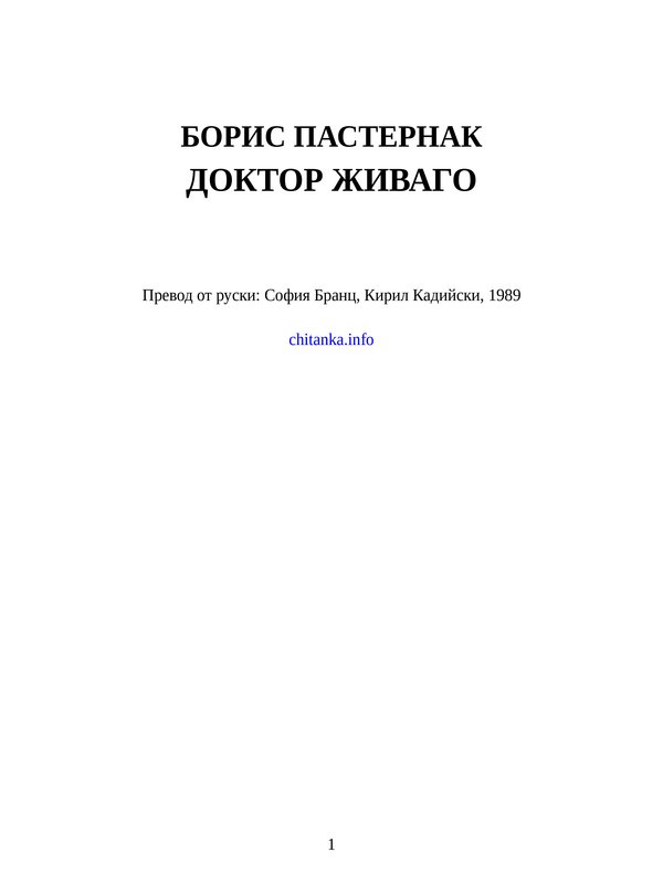 Доктор Живаго