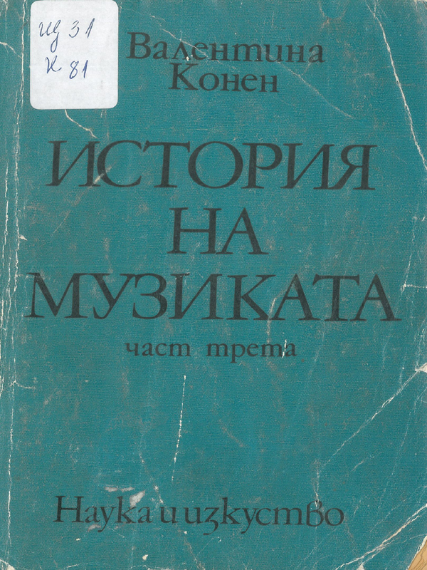 История на музиката